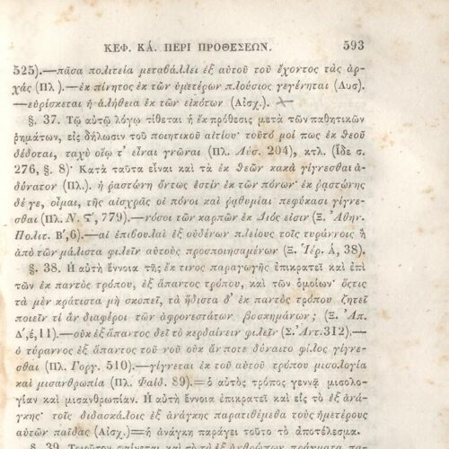 22,5 x 14,5 εκ. 2 σ. χ.α. + π’ σ. + 942 σ. + 4 σ. χ.α., όπου στη ράχη το όνομα προηγού�